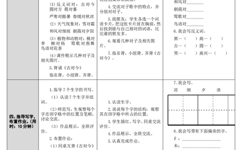 6.古对今_一年级语文下册（统编版）_老课标资料_教案反思+导学案_表格式_2版表格式导学案_第五单元