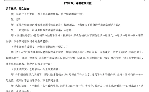 6.古对今_一年级语文下册（统编版）_老课标资料_教案反思+导学案_表格式_2版表格式导学案_第五单元