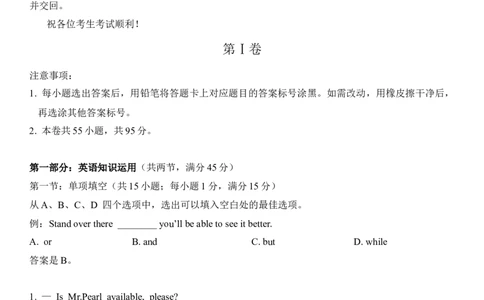2023年高考英语试卷（天津）（第二次）（答案卷）_英语历年高考真题_新&middot;Word版2008-2025&middot;高考英语真题_英语（按试卷类型分类）2008-2025_自主命题卷&middot;英语（2008-2025）