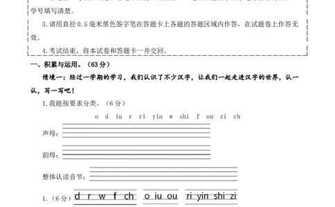 一年级语文上册期末全真模拟基础卷（二）（统编版）全解全析_一年级语文上册（统编版）_期中+期末_期末试卷