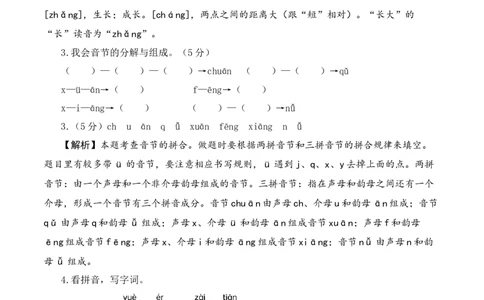 一年级语文上册期末全真模拟基础卷（二）（统编版）全解全析_一年级语文上册（统编版）_期中+期末_期末试卷