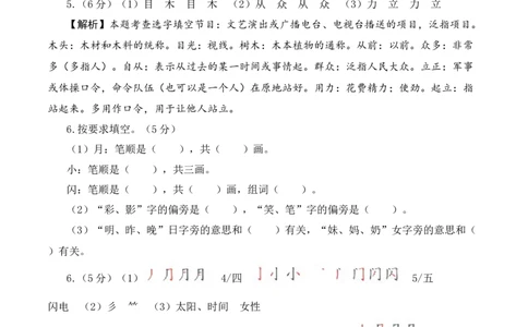 一年级语文上册期末全真模拟基础卷（二）（统编版）全解全析_一年级语文上册（统编版）_期中+期末_期末试卷