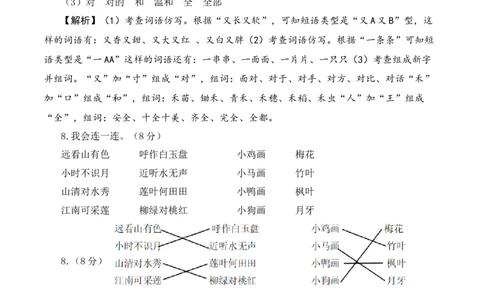 一年级语文上册期末全真模拟基础卷（二）（统编版）全解全析_一年级语文上册（统编版）_期中+期末_期末试卷