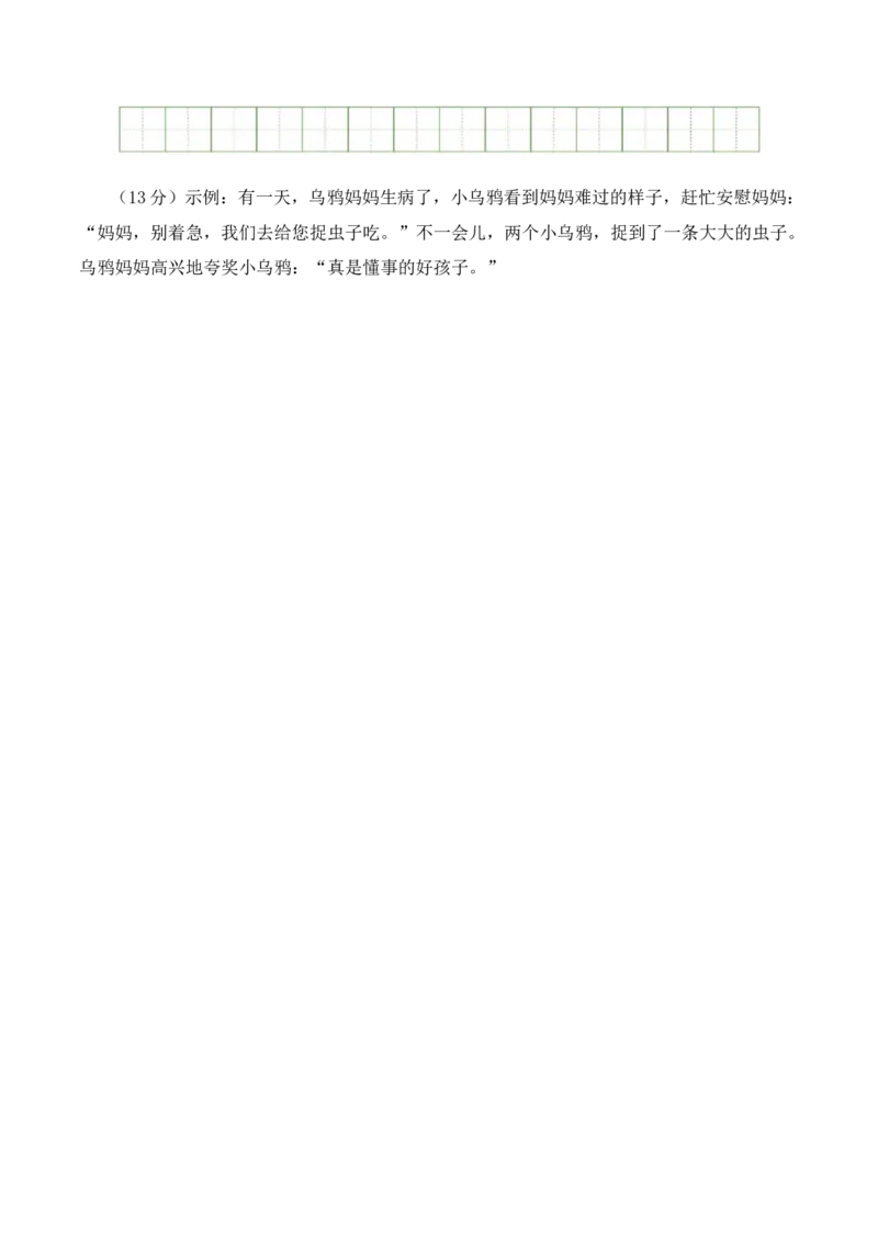 一年级语文上册期末全真模拟基础卷（二）（统编版）全解全析_一年级语文上册（统编版）_期中+期末_期末试卷