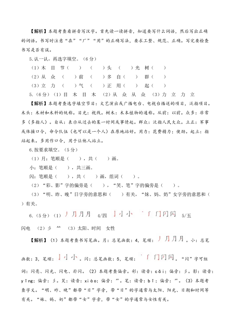 一年级语文上册期末全真模拟基础卷（二）（统编版）全解全析_一年级语文上册（统编版）_期中+期末_期末试卷