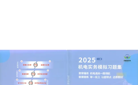 机电实务模拟习题集192_1_2026年一级建造师_2026年一建机电_2025年一建机电SVIP_01-精华文档✿电子教材✿历年真题_43-机电《劲松五件套》神秘人推荐