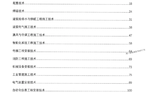 机电实务模拟习题集192_1_2026年一级建造师_2026年一建机电_2025年一建机电SVIP_01-精华文档✿电子教材✿历年真题_43-机电《劲松五件套》神秘人推荐