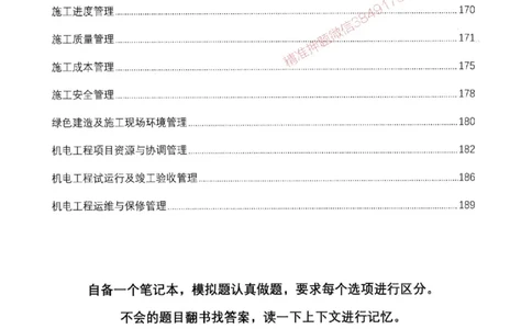 机电实务模拟习题集192_1_2026年一级建造师_2026年一建机电_2025年一建机电SVIP_01-精华文档✿电子教材✿历年真题_43-机电《劲松五件套》神秘人推荐