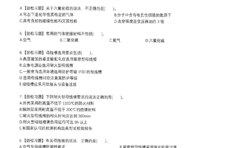 机电实务模拟习题集192_1_2026年一级建造师_2026年一建机电_2025年一建机电SVIP_01-精华文档✿电子教材✿历年真题_43-机电《劲松五件套》神秘人推荐