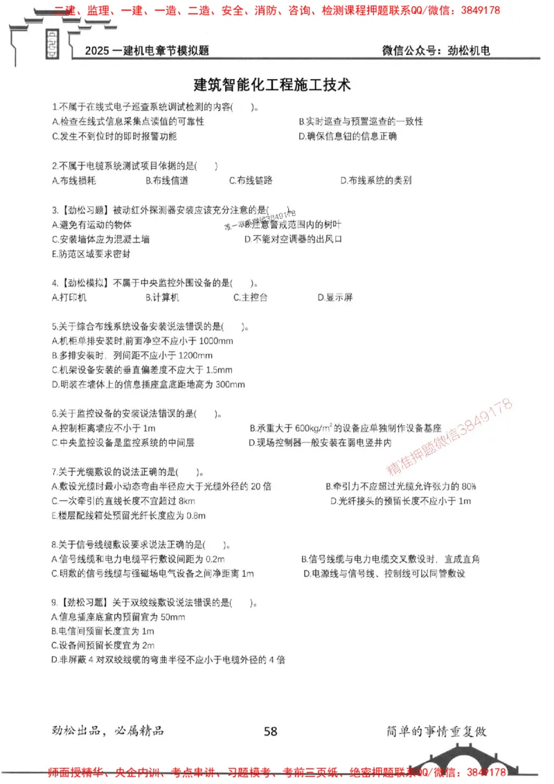 机电实务模拟习题集192_1_2026年一级建造师_2026年一建机电_2025年一建机电SVIP_01-精华文档✿电子教材✿历年真题_43-机电《劲松五件套》神秘人推荐