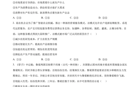 2023年高考政治试卷（全国乙卷）（空白卷）_政治历年高考真题_新&middot;Word版2008-2025&middot;高考政治真题_政治（按省份分类）2008-2025_2008-2024&middot;（江西）政治高考真题