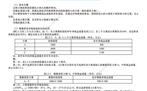 第04讲　多方案比选_2026年一级建造师_2026年一建经济_2025年一建经济SVIP_02-基础精讲✿高端面授✿深度强化_03-经济《基础精讲班》达江JG推荐_第2章　经济效果评价