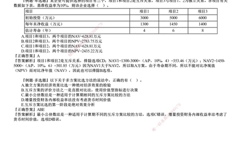 第04讲　多方案比选_2026年一级建造师_2026年一建经济_2025年一建经济SVIP_02-基础精讲✿高端面授✿深度强化_03-经济《基础精讲班》达江JG推荐_第2章　经济效果评价