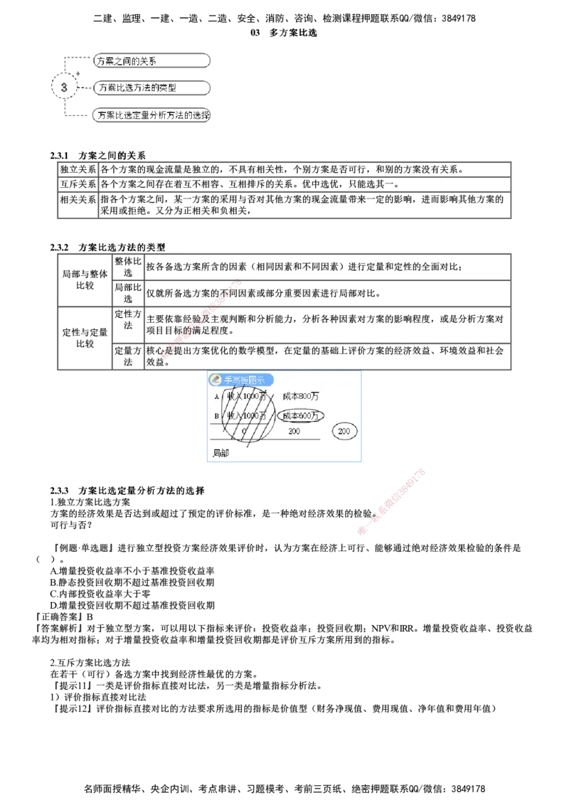 第04讲　多方案比选_2026年一级建造师_2026年一建经济_2025年一建经济SVIP_02-基础精讲✿高端面授✿深度强化_03-经济《基础精讲班》达江JG推荐_第2章　经济效果评价