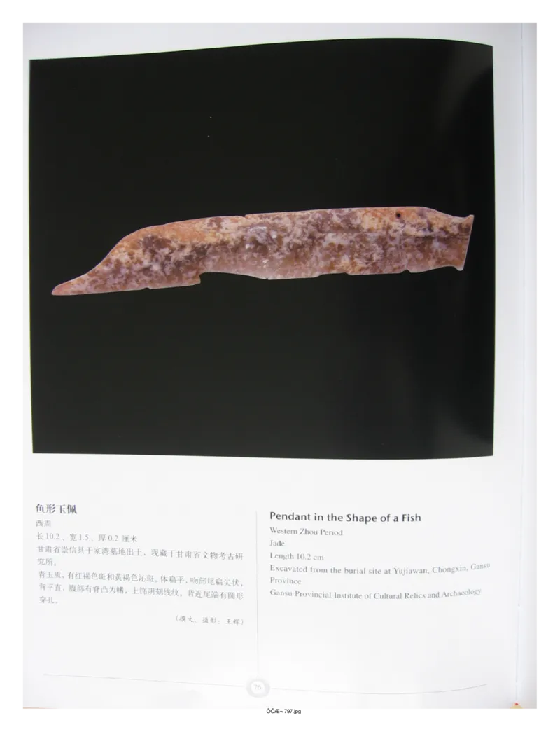 中国出土玉器全集(15)甘肃青海宁夏新疆_部分2_X018-玉石珠宝鉴定教程最新合集_5、玉石鉴定专题全套课程_玉石电子书_中国出土玉石全集