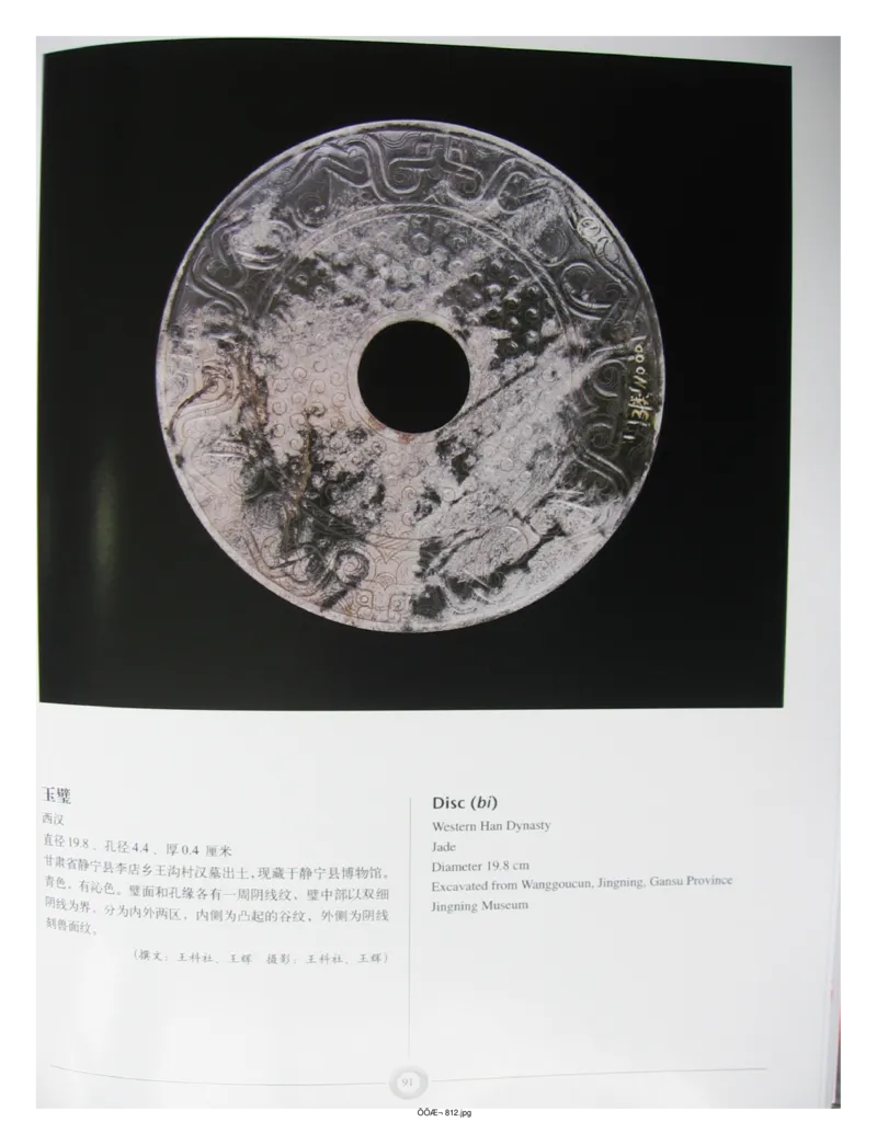 中国出土玉器全集(15)甘肃青海宁夏新疆_部分2_X018-玉石珠宝鉴定教程最新合集_5、玉石鉴定专题全套课程_玉石电子书_中国出土玉石全集