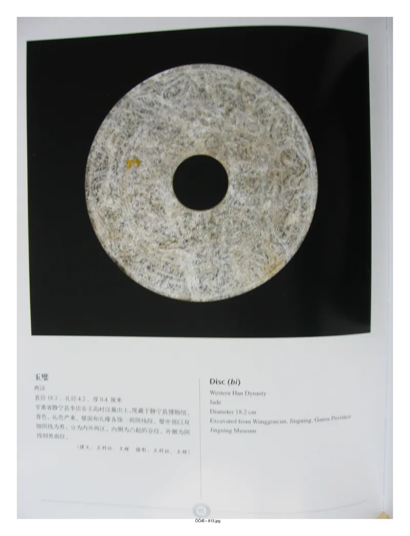 中国出土玉器全集(15)甘肃青海宁夏新疆_部分2_X018-玉石珠宝鉴定教程最新合集_5、玉石鉴定专题全套课程_玉石电子书_中国出土玉石全集