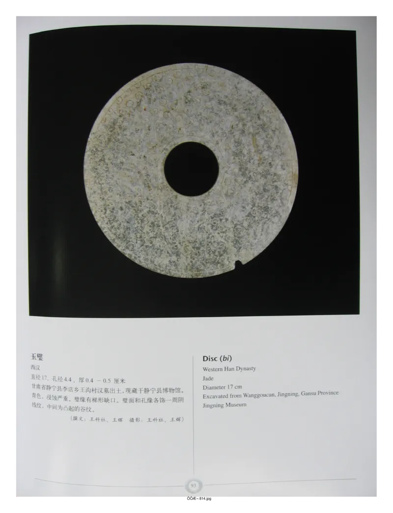 中国出土玉器全集(15)甘肃青海宁夏新疆_部分2_X018-玉石珠宝鉴定教程最新合集_5、玉石鉴定专题全套课程_玉石电子书_中国出土玉石全集