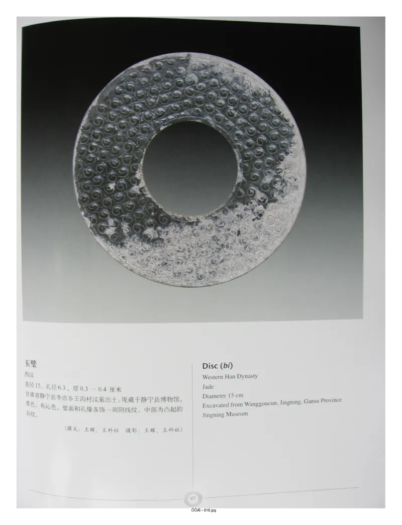 中国出土玉器全集(15)甘肃青海宁夏新疆_部分2_X018-玉石珠宝鉴定教程最新合集_5、玉石鉴定专题全套课程_玉石电子书_中国出土玉石全集