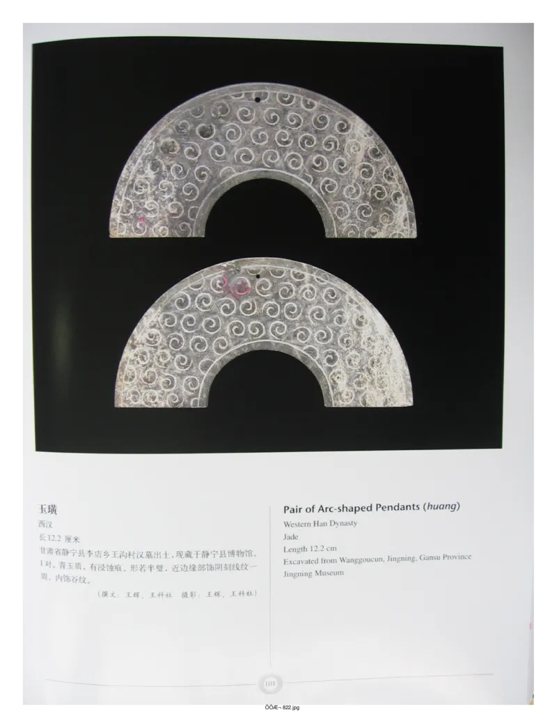 中国出土玉器全集(15)甘肃青海宁夏新疆_部分2_X018-玉石珠宝鉴定教程最新合集_5、玉石鉴定专题全套课程_玉石电子书_中国出土玉石全集