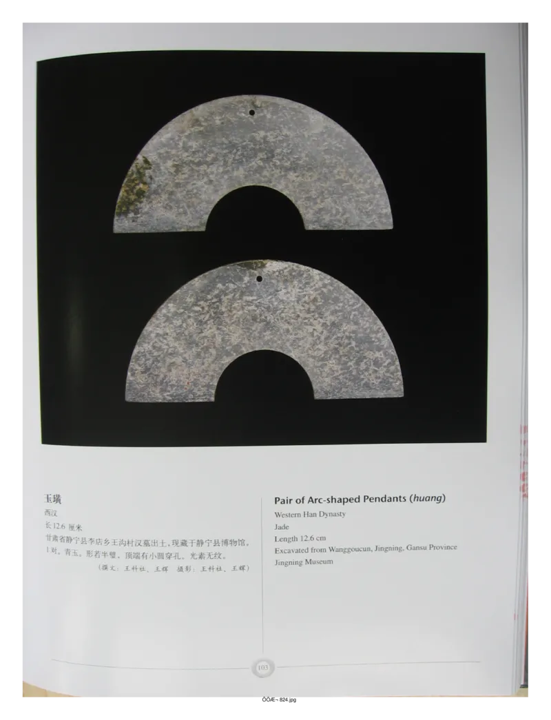 中国出土玉器全集(15)甘肃青海宁夏新疆_部分2_X018-玉石珠宝鉴定教程最新合集_5、玉石鉴定专题全套课程_玉石电子书_中国出土玉石全集