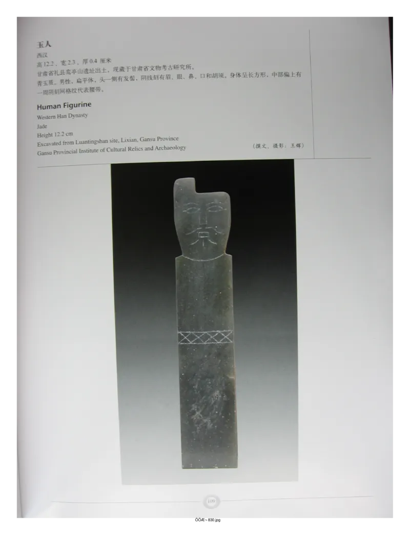 中国出土玉器全集(15)甘肃青海宁夏新疆_部分2_X018-玉石珠宝鉴定教程最新合集_5、玉石鉴定专题全套课程_玉石电子书_中国出土玉石全集