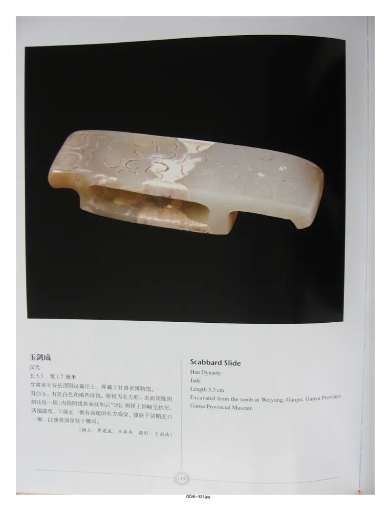 中国出土玉器全集(15)甘肃青海宁夏新疆_部分2_X018-玉石珠宝鉴定教程最新合集_5、玉石鉴定专题全套课程_玉石电子书_中国出土玉石全集