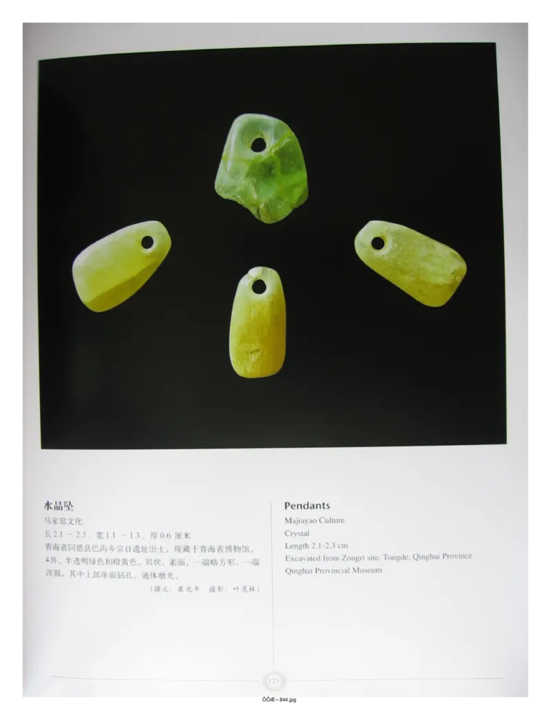 中国出土玉器全集(15)甘肃青海宁夏新疆_部分2_X018-玉石珠宝鉴定教程最新合集_5、玉石鉴定专题全套课程_玉石电子书_中国出土玉石全集