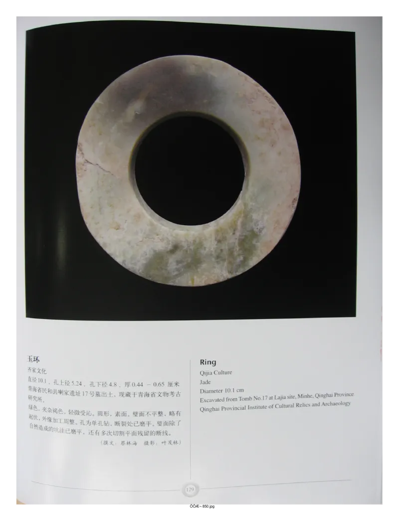 中国出土玉器全集(15)甘肃青海宁夏新疆_部分2_X018-玉石珠宝鉴定教程最新合集_5、玉石鉴定专题全套课程_玉石电子书_中国出土玉石全集