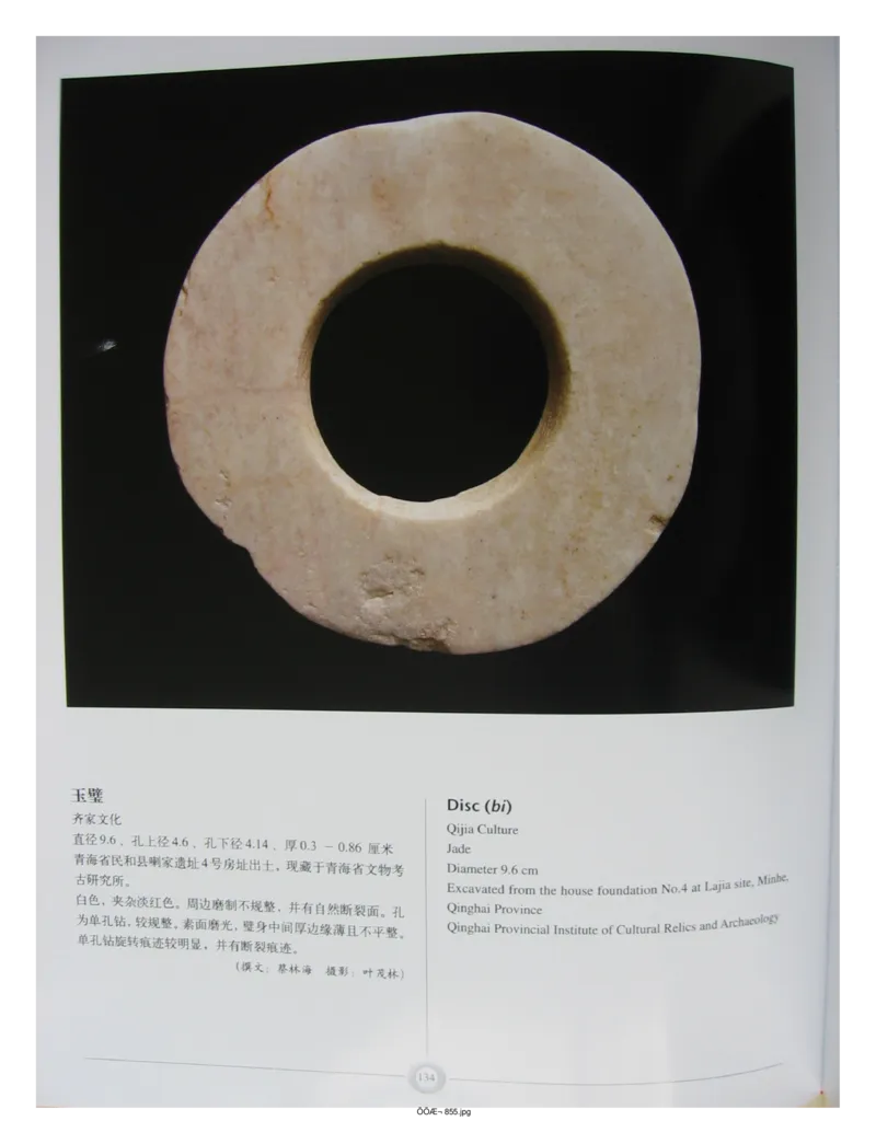 中国出土玉器全集(15)甘肃青海宁夏新疆_部分2_X018-玉石珠宝鉴定教程最新合集_5、玉石鉴定专题全套课程_玉石电子书_中国出土玉石全集