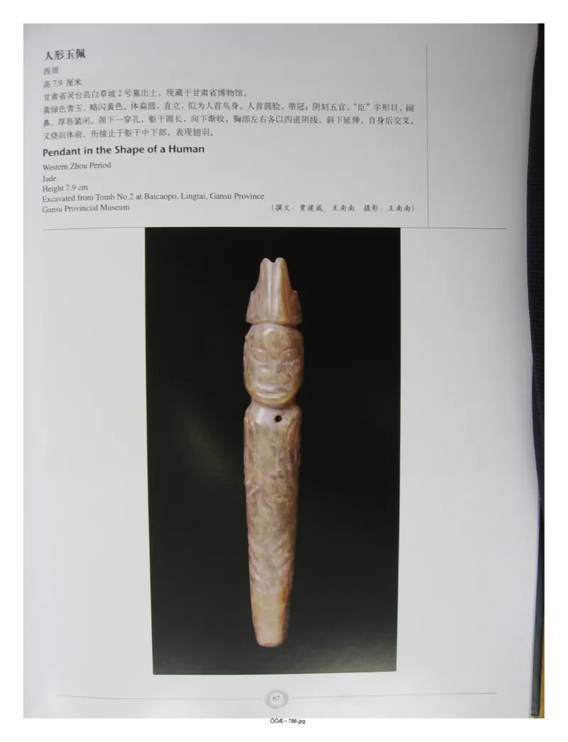 中国出土玉器全集(15)甘肃青海宁夏新疆_部分2_X018-玉石珠宝鉴定教程最新合集_5、玉石鉴定专题全套课程_玉石电子书_中国出土玉石全集