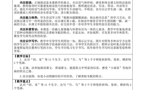 3雪地里的小画家优质版教案_一年级语文上册（统编版）_全套教学资源_课件+教案_5.第五单元_3雪地里的小画家_教案