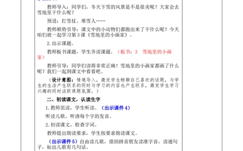 3雪地里的小画家优质版教案_一年级语文上册（统编版）_全套教学资源_课件+教案_5.第五单元_3雪地里的小画家_教案