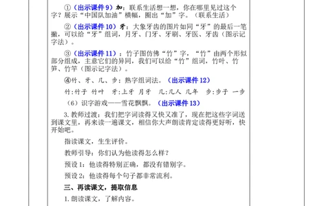 3雪地里的小画家优质版教案_一年级语文上册（统编版）_全套教学资源_课件+教案_5.第五单元_3雪地里的小画家_教案