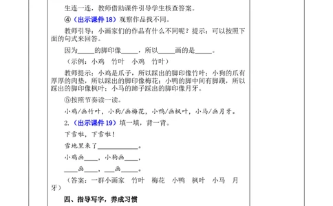 3雪地里的小画家优质版教案_一年级语文上册（统编版）_全套教学资源_课件+教案_5.第五单元_3雪地里的小画家_教案