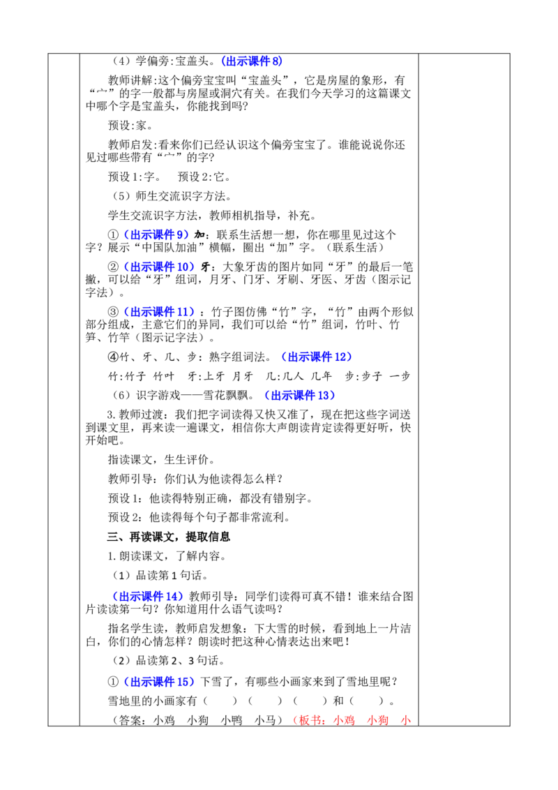 3雪地里的小画家优质版教案_一年级语文上册（统编版）_全套教学资源_课件+教案_5.第五单元_3雪地里的小画家_教案