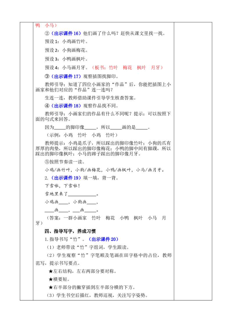 3雪地里的小画家优质版教案_一年级语文上册（统编版）_全套教学资源_课件+教案_5.第五单元_3雪地里的小画家_教案