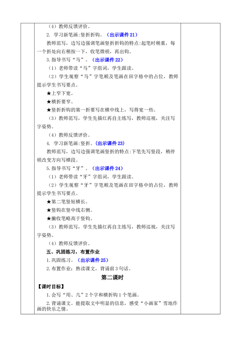 3雪地里的小画家优质版教案_一年级语文上册（统编版）_全套教学资源_课件+教案_5.第五单元_3雪地里的小画家_教案