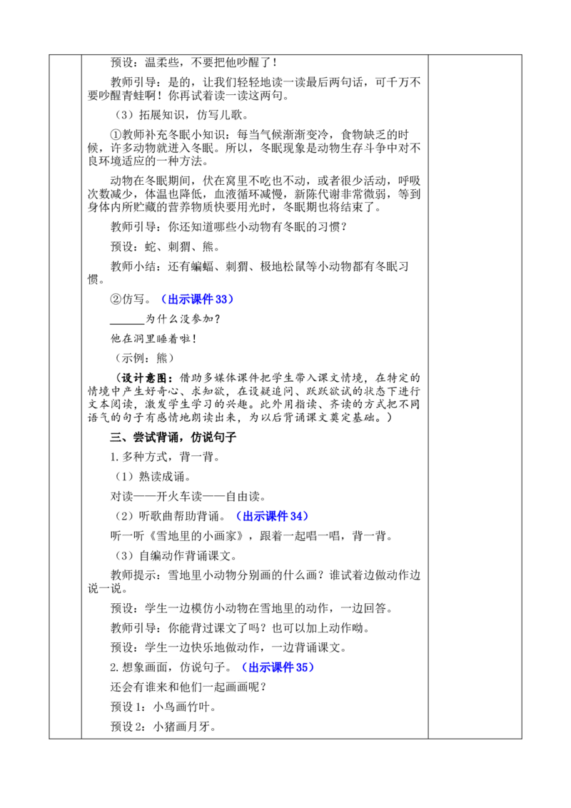 3雪地里的小画家优质版教案_一年级语文上册（统编版）_全套教学资源_课件+教案_5.第五单元_3雪地里的小画家_教案