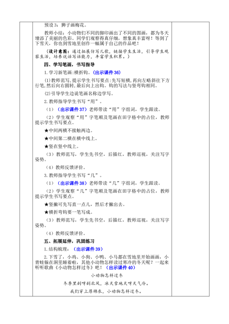 3雪地里的小画家优质版教案_一年级语文上册（统编版）_全套教学资源_课件+教案_5.第五单元_3雪地里的小画家_教案