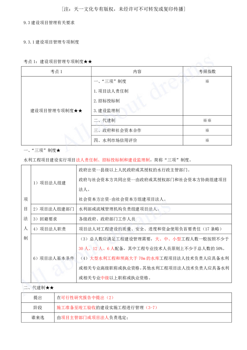 2025-28-第3篇-第9章-9.2-施工组织设计（三）_2026年一级建造师_2026年一建水利_2025年一建水利SVIP_02-基础精讲✿高端面授✿深度强化_12-水利《天一精讲班》李想、王欣KL_王欣_讲义