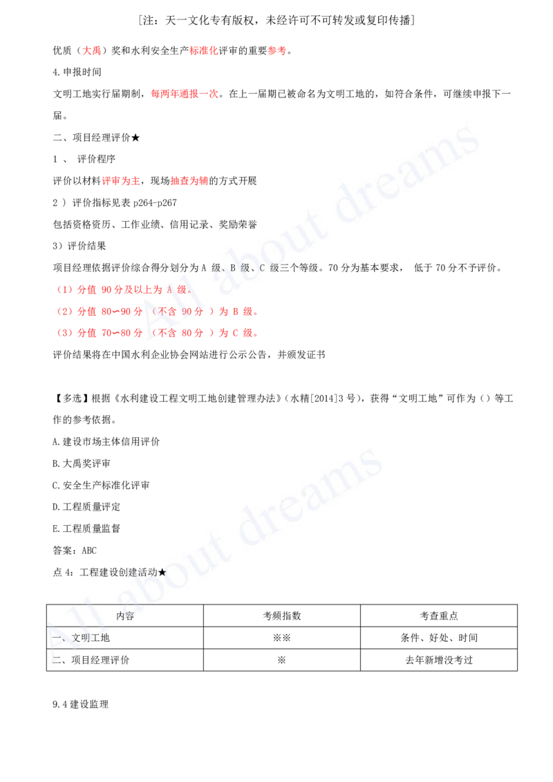 2025-28-第3篇-第9章-9.2-施工组织设计（三）_2026年一级建造师_2026年一建水利_2025年一建水利SVIP_02-基础精讲✿高端面授✿深度强化_12-水利《天一精讲班》李想、王欣KL_王欣_讲义