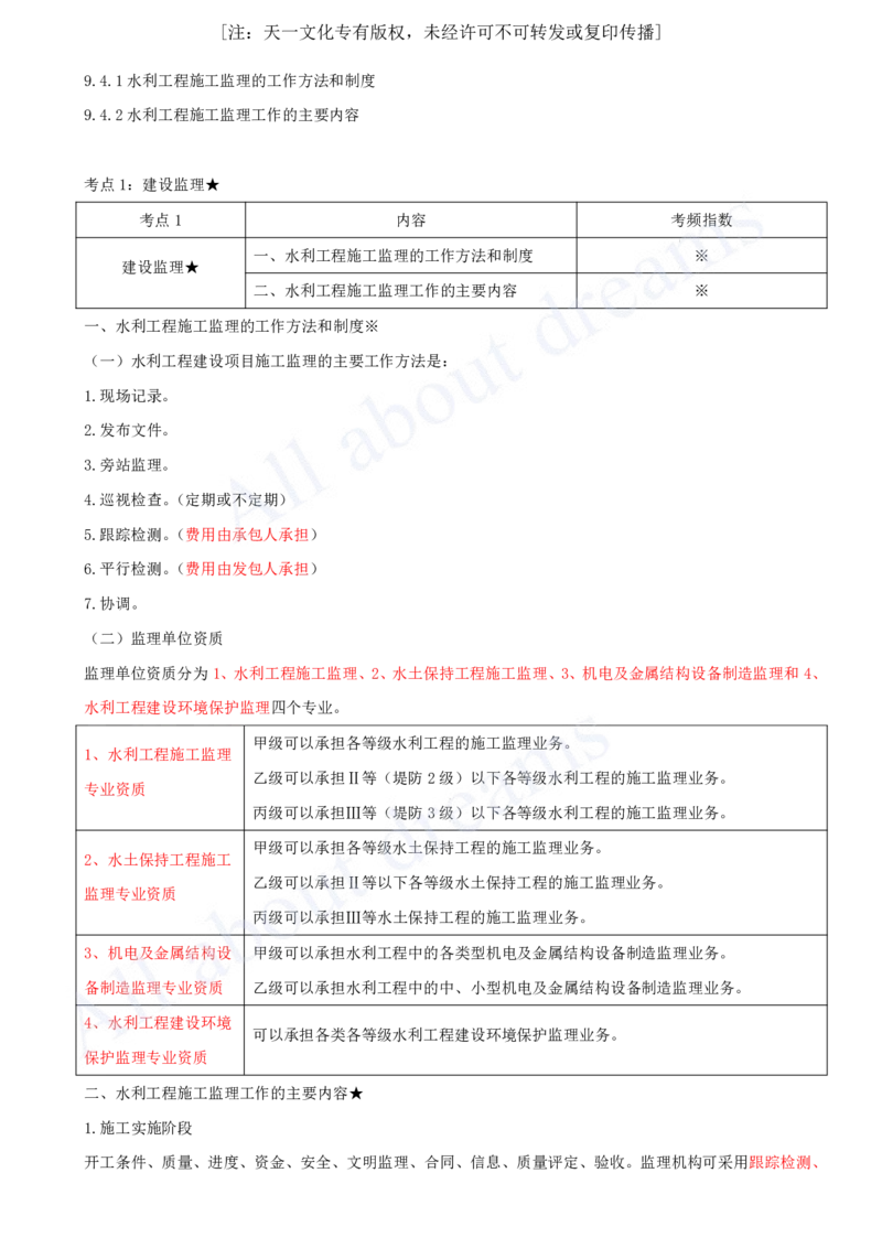 2025-28-第3篇-第9章-9.2-施工组织设计（三）_2026年一级建造师_2026年一建水利_2025年一建水利SVIP_02-基础精讲✿高端面授✿深度强化_12-水利《天一精讲班》李想、王欣KL_王欣_讲义