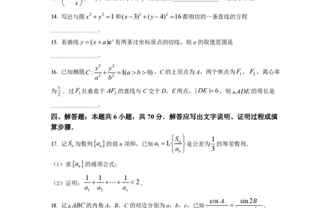 2022年高考数学试卷（新高考Ⅰ卷）（空白卷）_历年高考真题合集_数学历年高考真题_新&middot;PDF版2008-2025&middot;高考数学真题_数学（按年份分类）2008-2025_2022&middot;高考数学真题