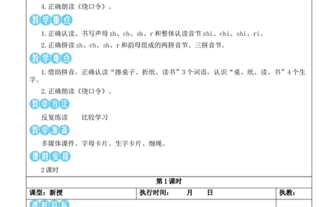 8zhchshr教案版_一年级语文上册（统编版）_全套教学资源_课件教案等等_2.名师教学设计_3.第三单元