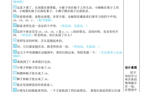 8zhchshr教案版_一年级语文上册（统编版）_全套教学资源_课件教案等等_2.名师教学设计_3.第三单元