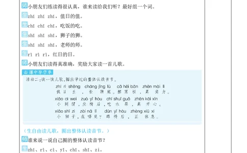 8zhchshr教案版_一年级语文上册（统编版）_全套教学资源_课件教案等等_2.名师教学设计_3.第三单元