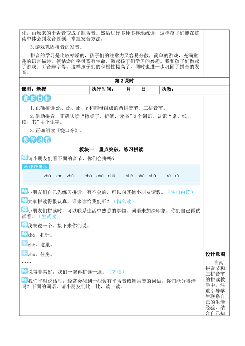 8zhchshr教案版_一年级语文上册（统编版）_全套教学资源_课件教案等等_2.名师教学设计_3.第三单元