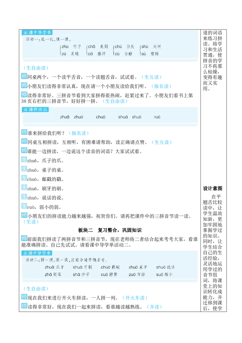 8zhchshr教案版_一年级语文上册（统编版）_全套教学资源_课件教案等等_2.名师教学设计_3.第三单元