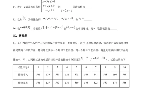 2023年高考数学试卷（理）（全国乙卷）（空白卷）_历年高考真题合集_数学历年高考真题_新&middot;Word版2008-2025&middot;高考数学真题_数学（按省份分类）2008-2025_2008-2025&middot;（陕西）数学高考真题